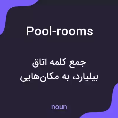 معنی pool-rooms به فارسی معنی pool-rooms به فارسی