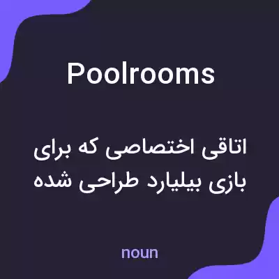معنی poolrooms به فارسی معنی poolrooms به فارسی