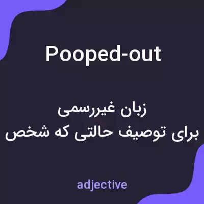 معنی pooped-out به فارسی معنی pooped-out به فارسی