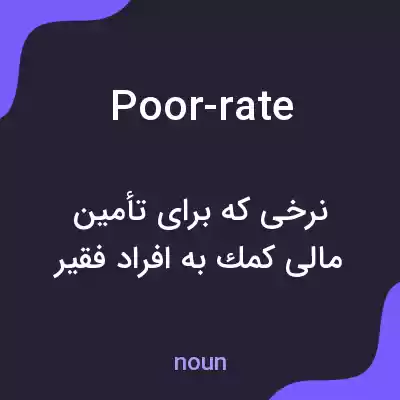 معنی poor-rate به فارسی معنی poor-rate به فارسی