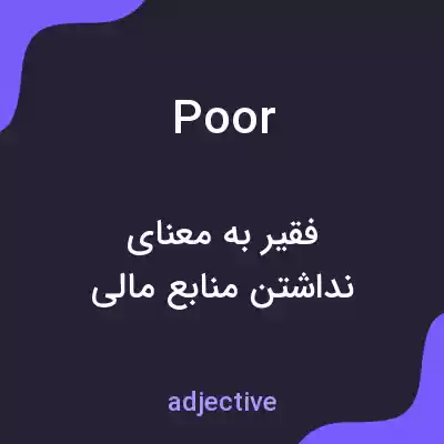معنی poor به فارسی معنی poor به فارسی
