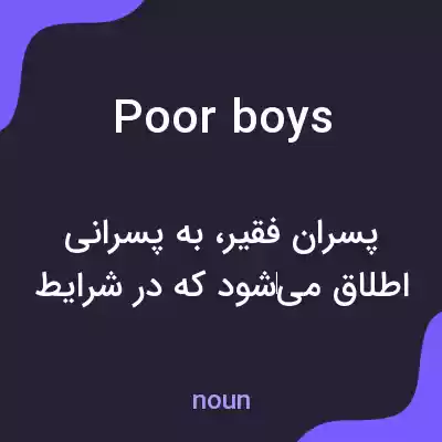 معنی poor boys به فارسی معنی poor boys به فارسی
