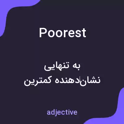 معنی poorest به فارسی معنی poorest به فارسی