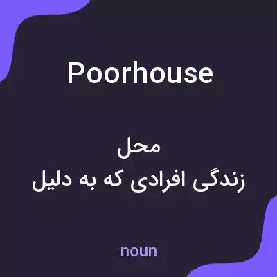 معنی poorhouse به فارسی معنی poorhouse به فارسی