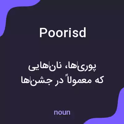 معنی poorisd به فارسی معنی poorisd به فارسی