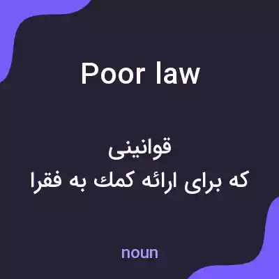 معنی poor law به فارسی معنی poor law به فارسی
