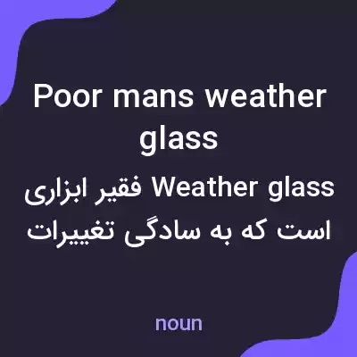 معنی poor mans weather glass به فارسی معنی poor mans weather glass به فارسی