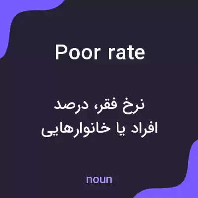 معنی poor rate به فارسی معنی poor rate به فارسی