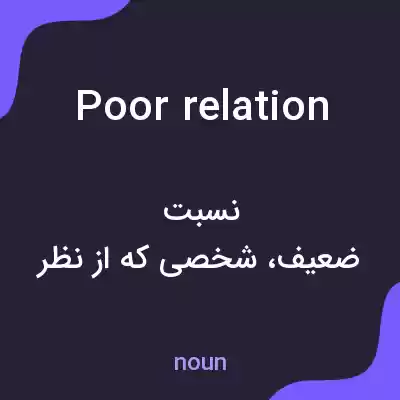 معنی poor relation به فارسی معنی poor relation به فارسی