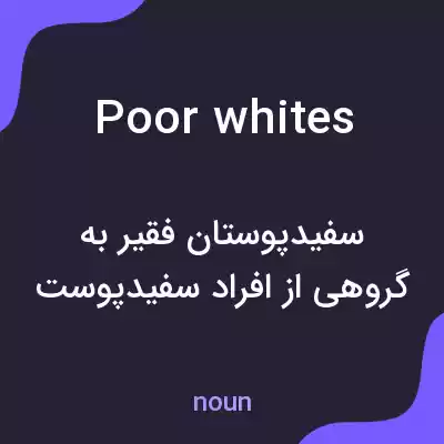 معنی poor whites به فارسی معنی poor whites به فارسی