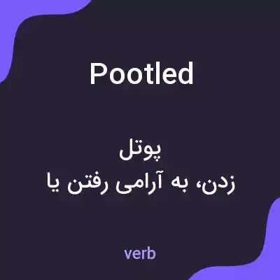 معنی pootled به فارسی معنی pootled به فارسی