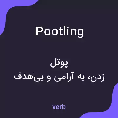 معنی pootling به فارسی