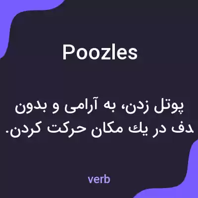 معنی poozles به فارسی معنی poozles به فارسی