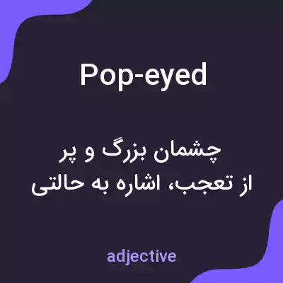 معنی pop-eyed به فارسی