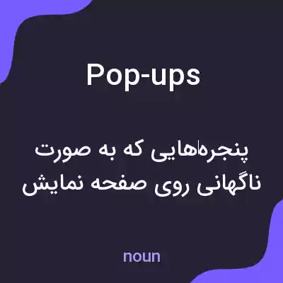 معنی pop-ups به فارسی معنی pop-ups به فارسی
