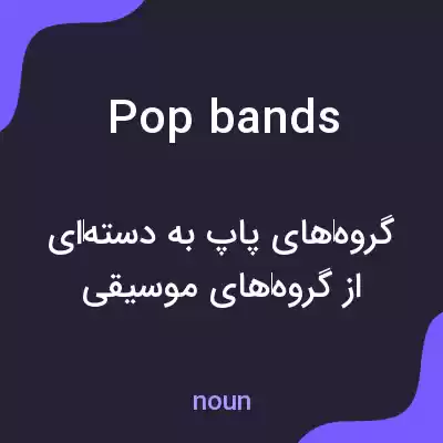 معنی pop bands به فارسی معنی pop bands به فارسی