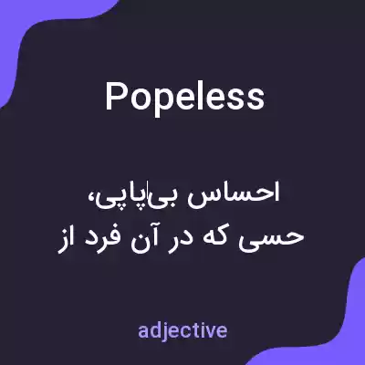 معنی popeless به فارسی معنی popeless به فارسی