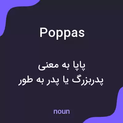 معنی poppas به فارسی معنی poppas به فارسی