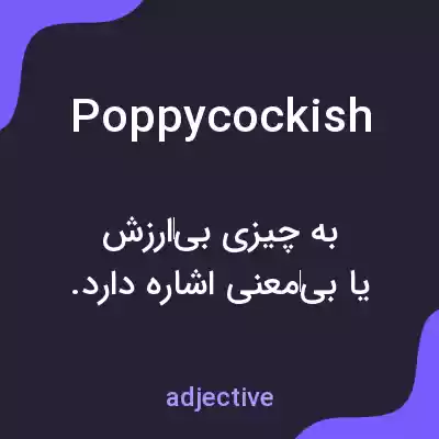 معنی poppycockish به فارسی معنی poppycockish به فارسی