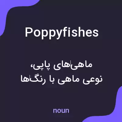 معنی poppyfishes به فارسی معنی poppyfishes به فارسی