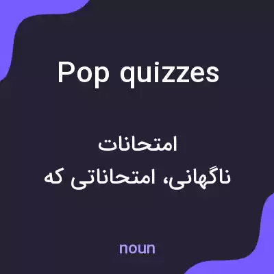 معنی pop quizzes به فارسی معنی pop quizzes به فارسی