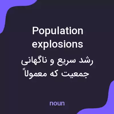 معنی population explosions به فارسی معنی population explosions به فارسی