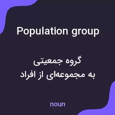 معنی population group به فارسی معنی population group به فارسی