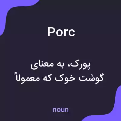 معنی porc به فارسی معنی porc به فارسی