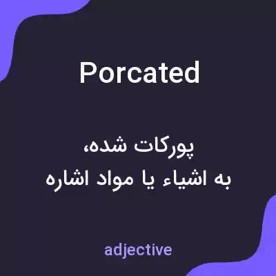 معنی porcated به فارسی معنی porcated به فارسی