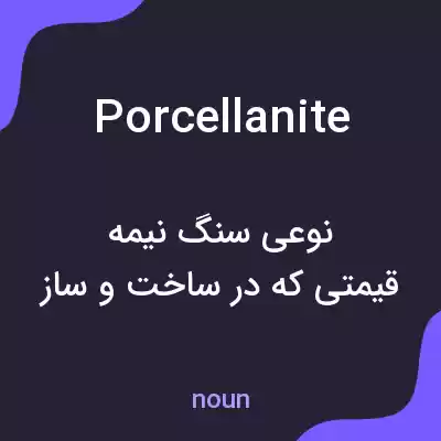 معنی porcellanite به فارسی معنی porcellanite به فارسی