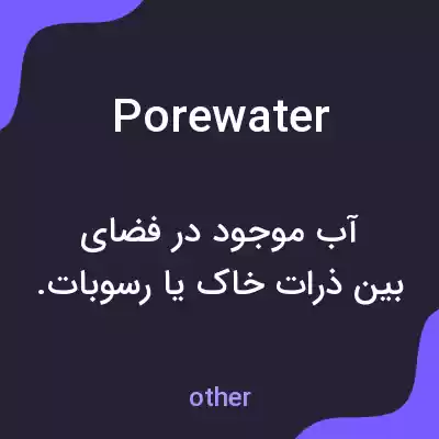 معنی pore water به فارسی معنی pore water به فارسی