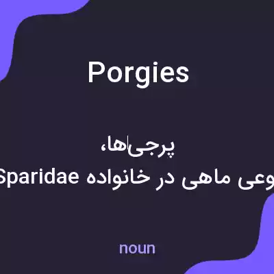 معنی porgies به فارسی معنی porgies به فارسی