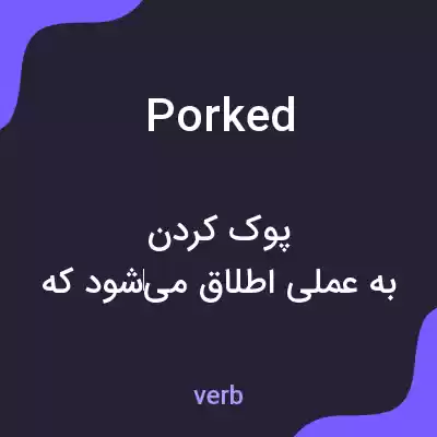 معنی porked به فارسی معنی porked به فارسی