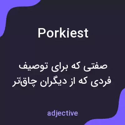 معنی porkiest به فارسی معنی porkiest به فارسی