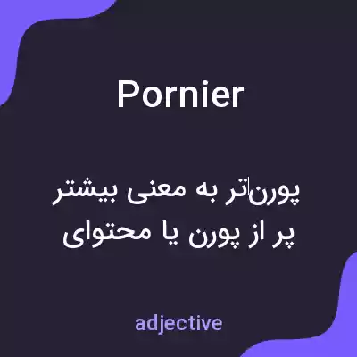 معنی pornier به فارسی معنی pornier به فارسی