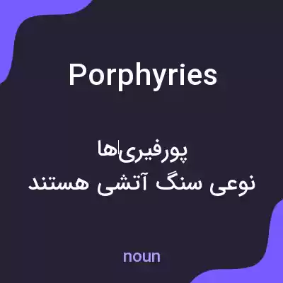 معنی porphyries به فارسی معنی porphyries به فارسی