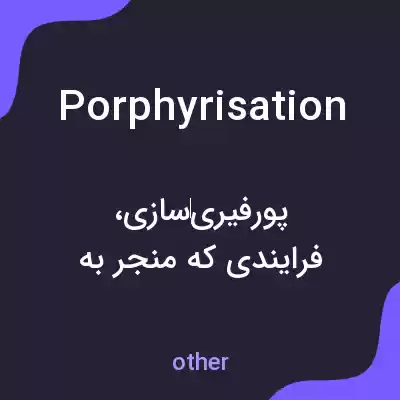 معنی porphyrisation به فارسی معنی porphyrisation به فارسی