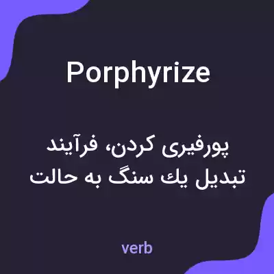 معنی porphyrize به فارسی معنی porphyrize به فارسی