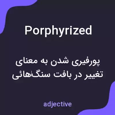 معنی porphyrized به فارسی معنی porphyrized به فارسی