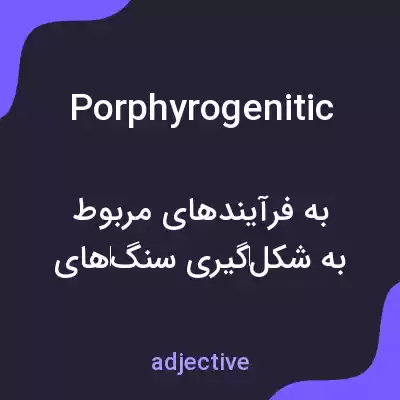 معنی porphyrogenitic به فارسی معنی porphyrogenitic به فارسی