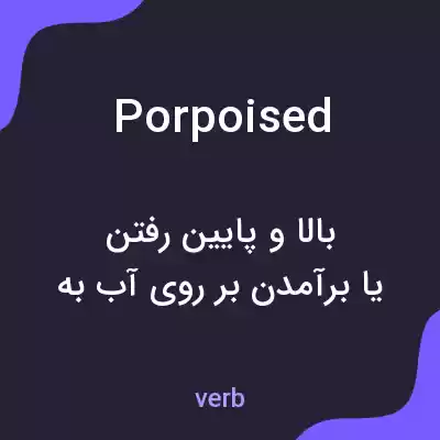 معنی porpoised به فارسی معنی porpoised به فارسی