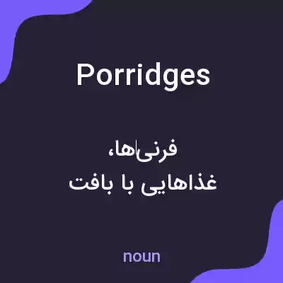 معنی porridges به فارسی معنی porridges به فارسی