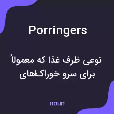 معنی porringers به فارسی معنی porringers به فارسی