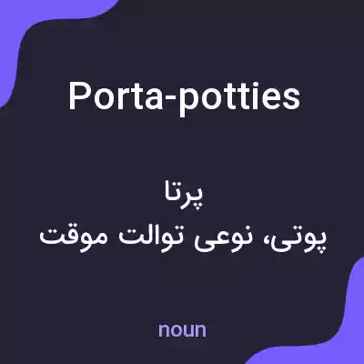 معنی porta-potties به فارسی معنی porta-potties به فارسی