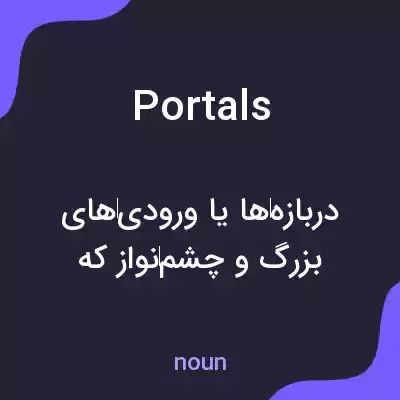معنی portals به فارسی معنی portals به فارسی