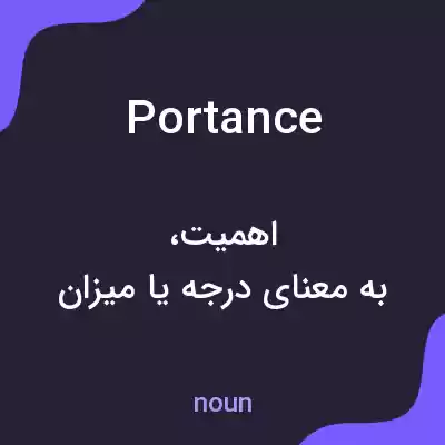 معنی portance به فارسی معنی portance به فارسی