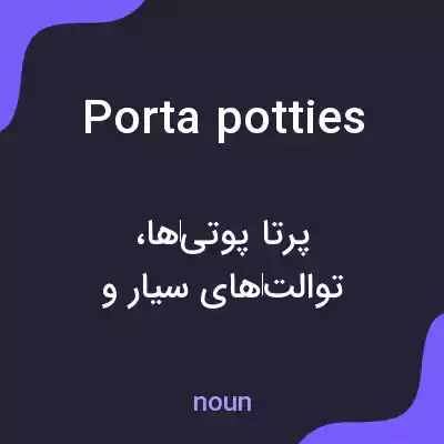 معنی portapotties به فارسی معنی portapotties به فارسی