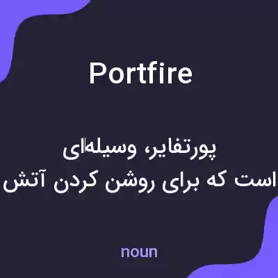 معنی portfire به فارسی معنی portfire به فارسی