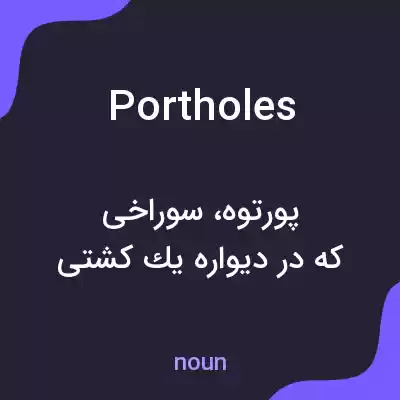 معنی portholes به فارسی معنی portholes به فارسی