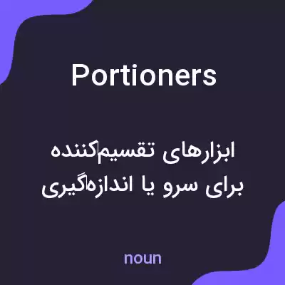 معنی portioners به فارسی معنی portioners به فارسی